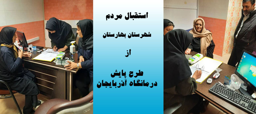 طرح پایش در پاییز 1404